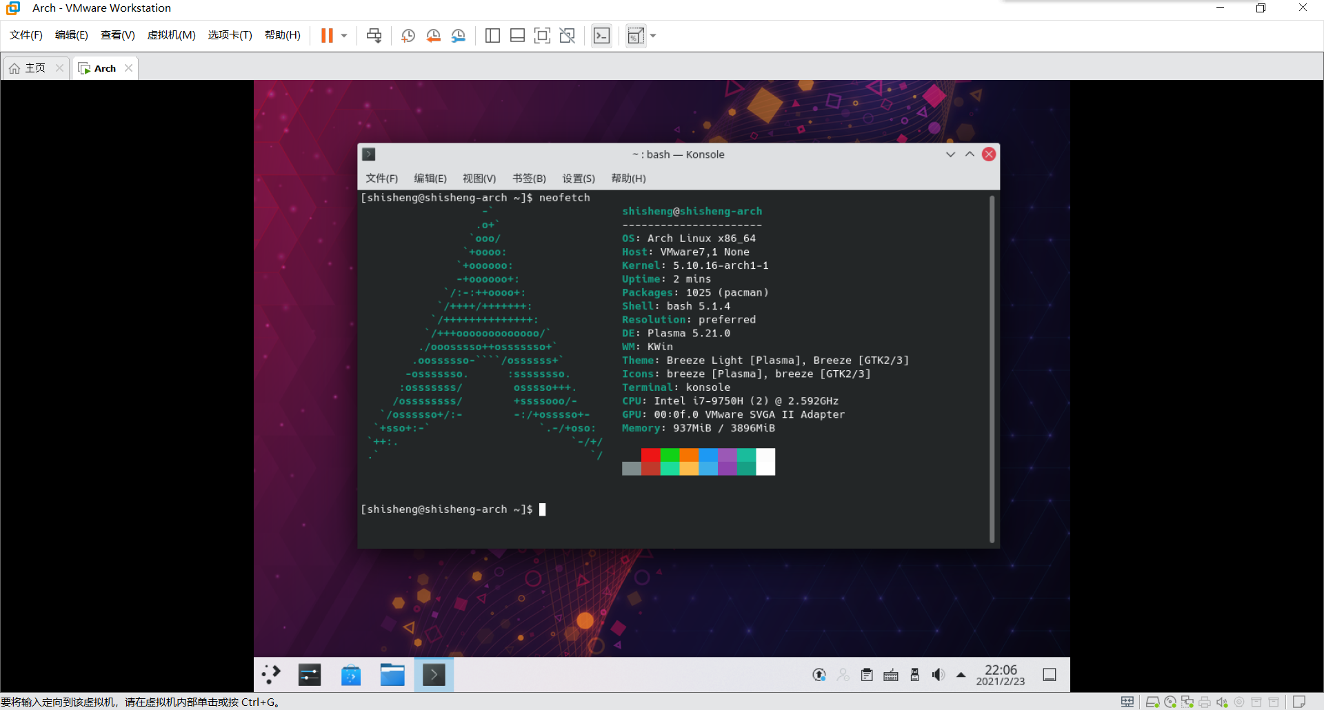记一次为了体验新版KDE而安装Arch