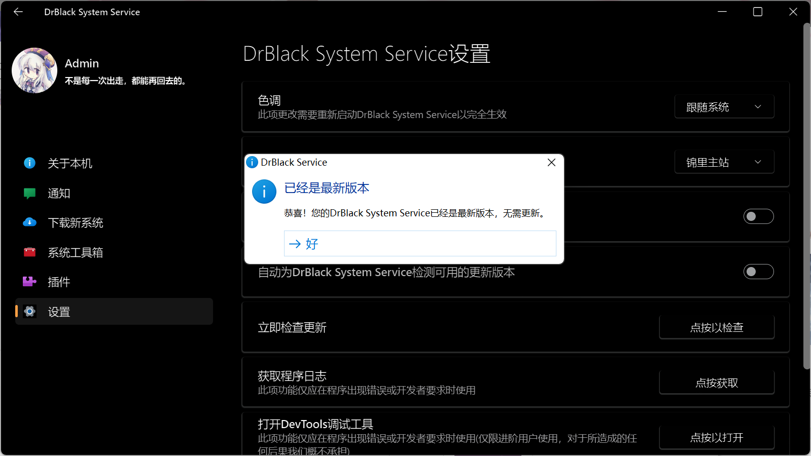 关于DBSS更新后出现两个不同的应用的解决方案